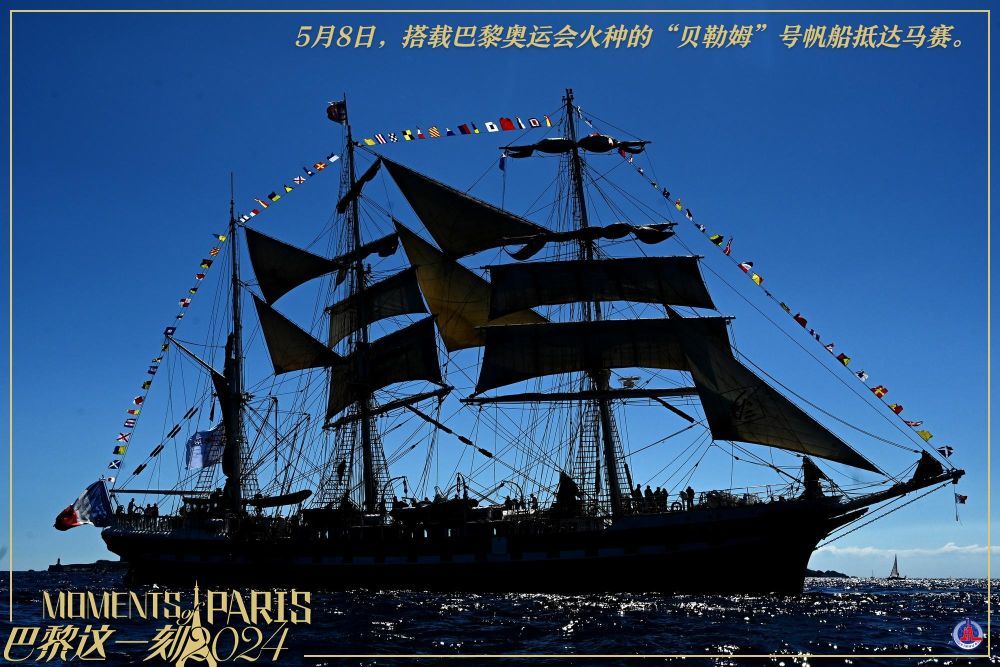 巴黎奥运会火种登陆法国 即将开启本土传递