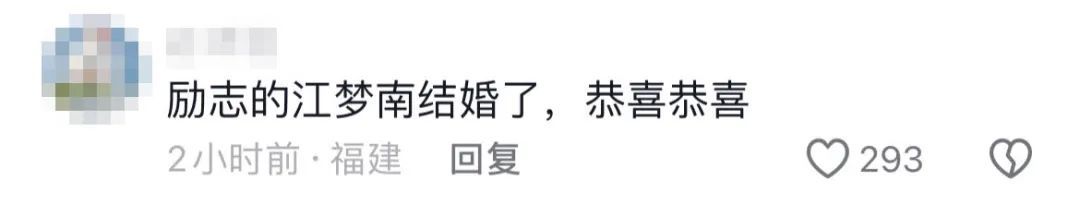 感动中国的湖南女孩江梦南，结婚了！网友：是我作文里的她呀…