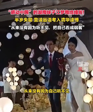 恭喜！她结婚了！网友：是我作文里的她呀……