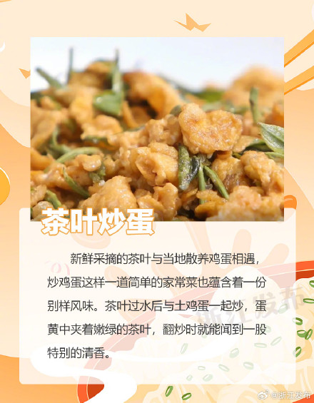 浙江的茶味美食，你吃过几种？