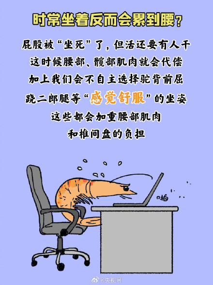 有些人的屁股已经“死”了