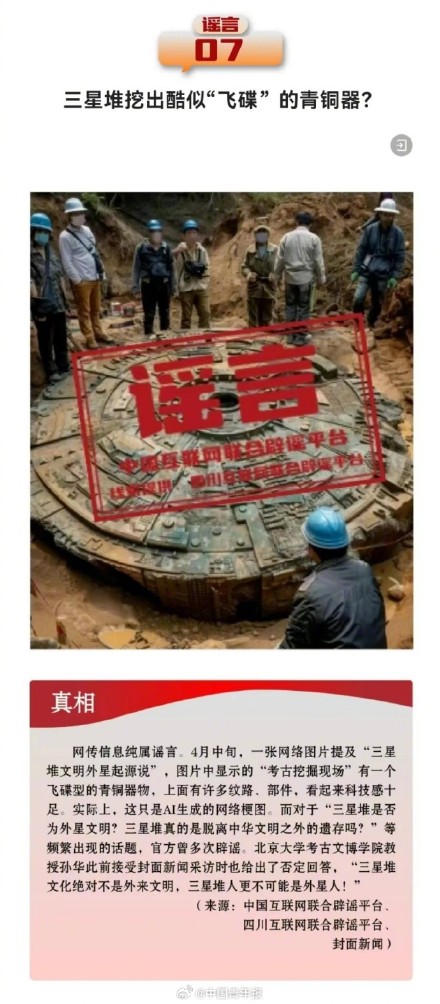 中国互联网联合辟谣平台4月辟谣榜 中国互联网联合辟谣平台4月辟谣榜