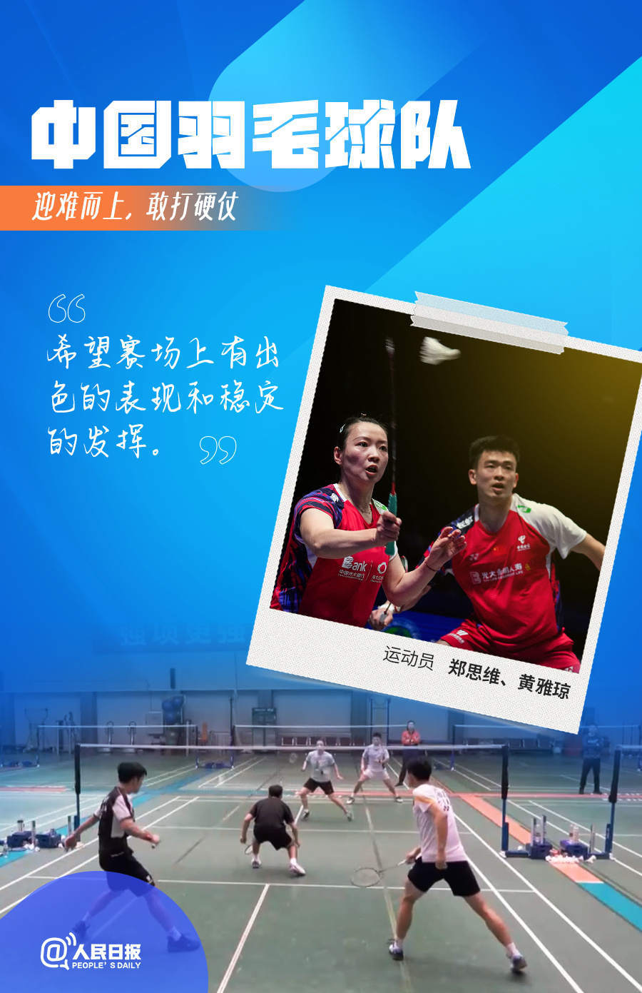 自强不息！中国队冲刺备战巴黎奥运会