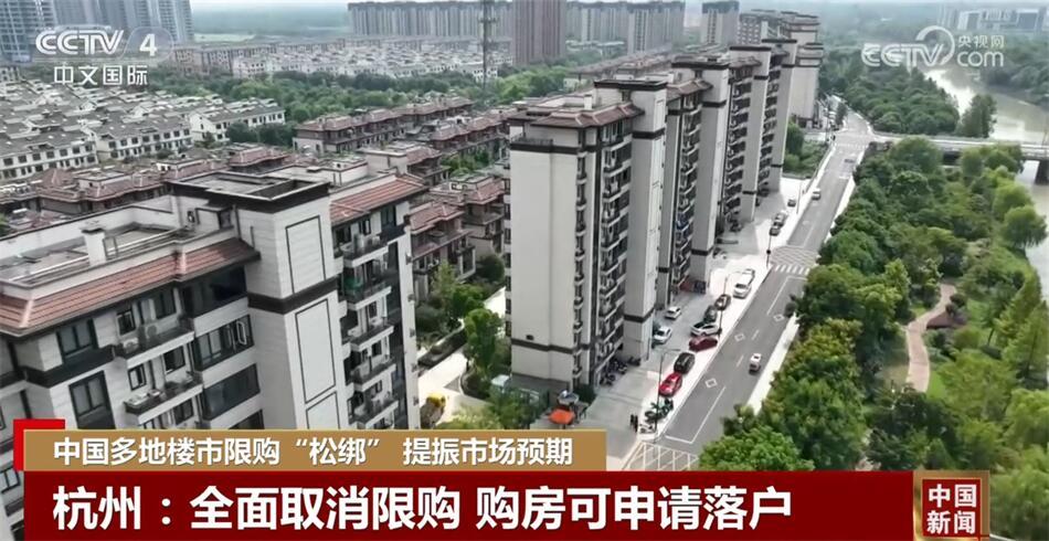 中国多地楼市限购“松绑” 成交回暖提振市场预期