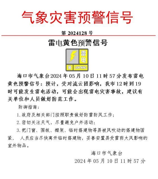 海南多地发布雷电、暴雨预警信号！未来几天天气→