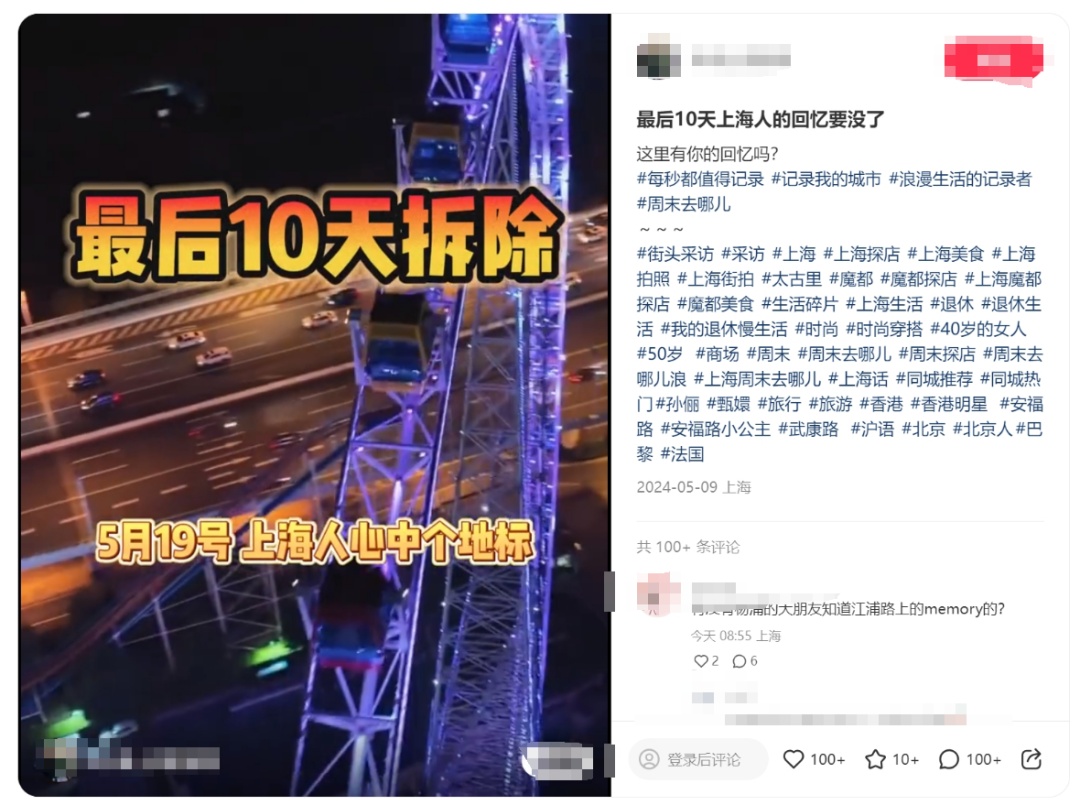 上海锦江乐园摩天轮10天后拆？不少人急了：“心里空落落的......”最新回应