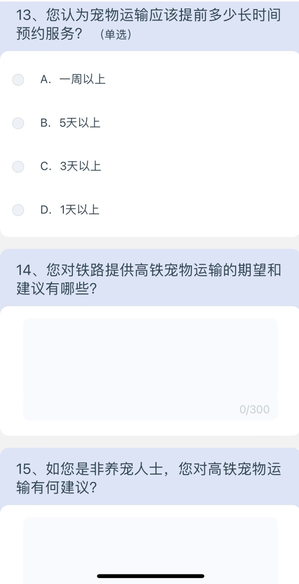 宠物能上高铁吗？12306正对高铁宠物运输进行问卷调查