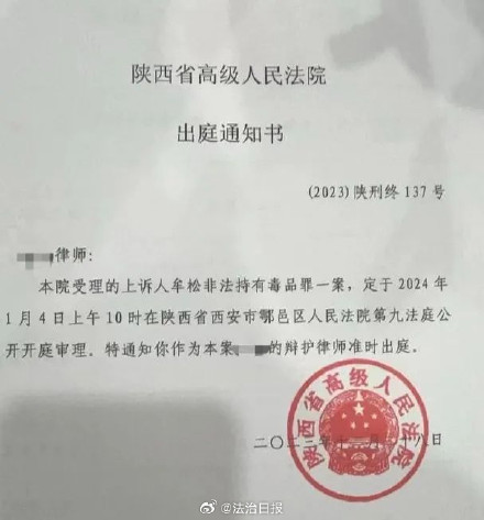 主播为粉丝跨省取毒快递案已终审 主播为粉丝跨省取毒快递案已终审