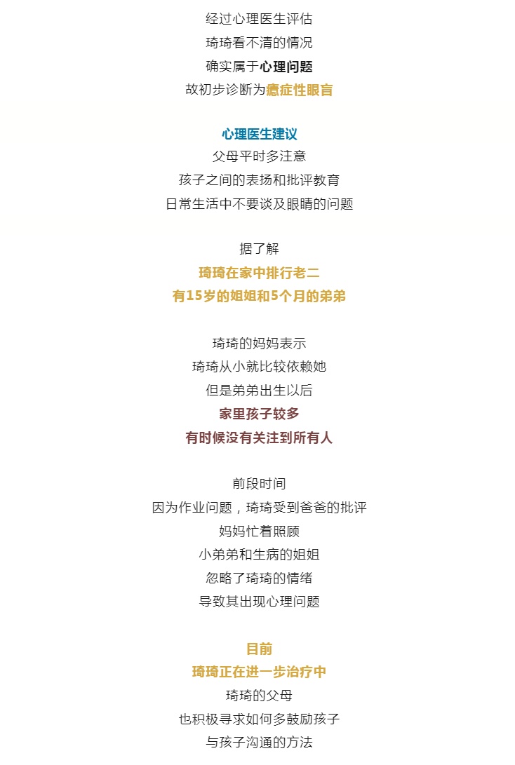 8岁女孩突然看不清!可能和刚出生的弟弟有关……医生提醒 8岁女孩突然看不清!可能和刚出生的弟弟有关……医生提醒