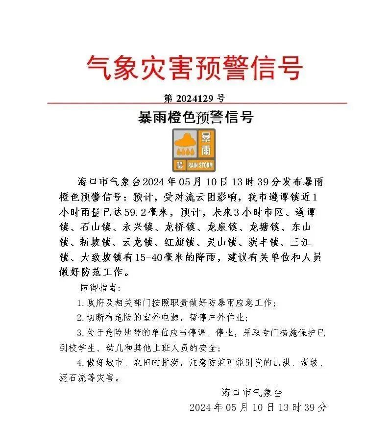 海口发布暴雨橙色预警，目前这些路段有积水→