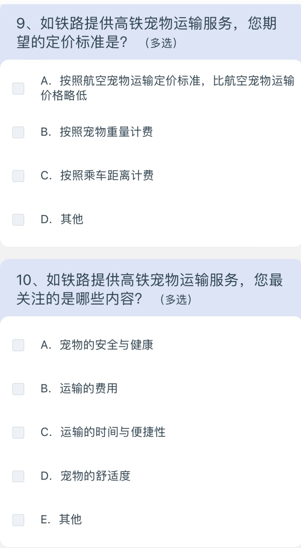 宠物有望上高铁了?12306推出高铁宠物运输问卷,网友:搞快点! 宠物有望上高铁了?12306推出高铁宠物运输问卷,网友:搞快点!