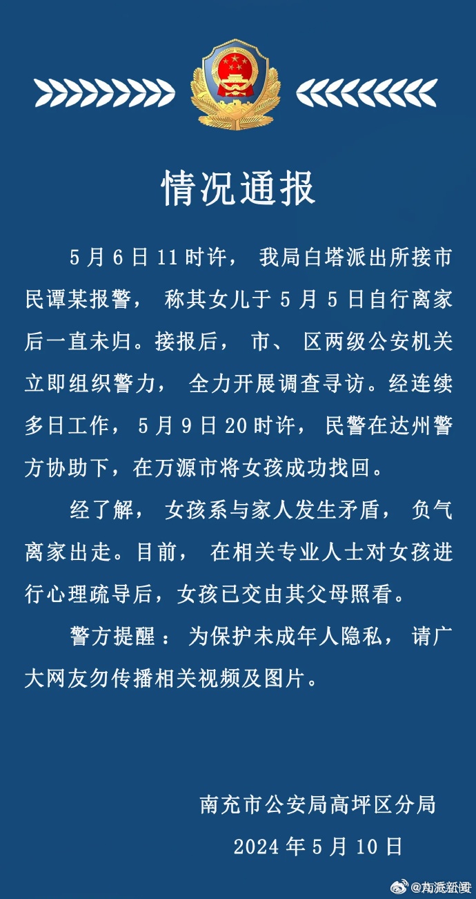 16岁高中女生失联5天，最新消息传来......