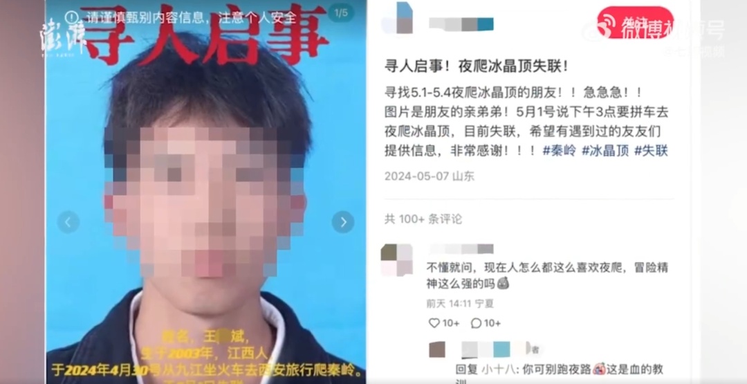 男生爬秦岭失联，已找到遗体！“或因失温离世”