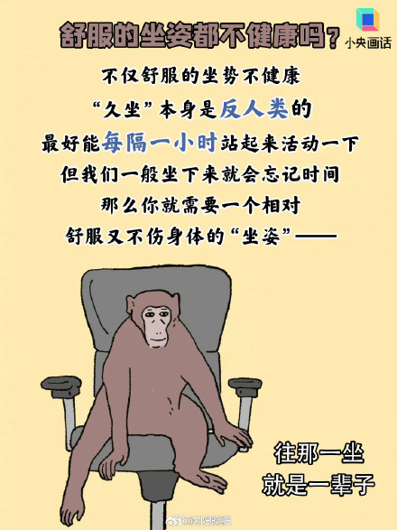 有些人的屁股已经被坐死了