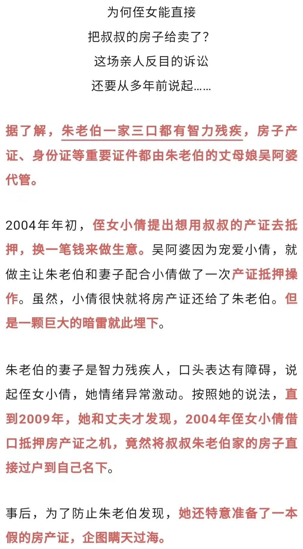 上海一家三口患智力残疾，唯一的房子还被亲人骗走！法官从笔迹查出端倪