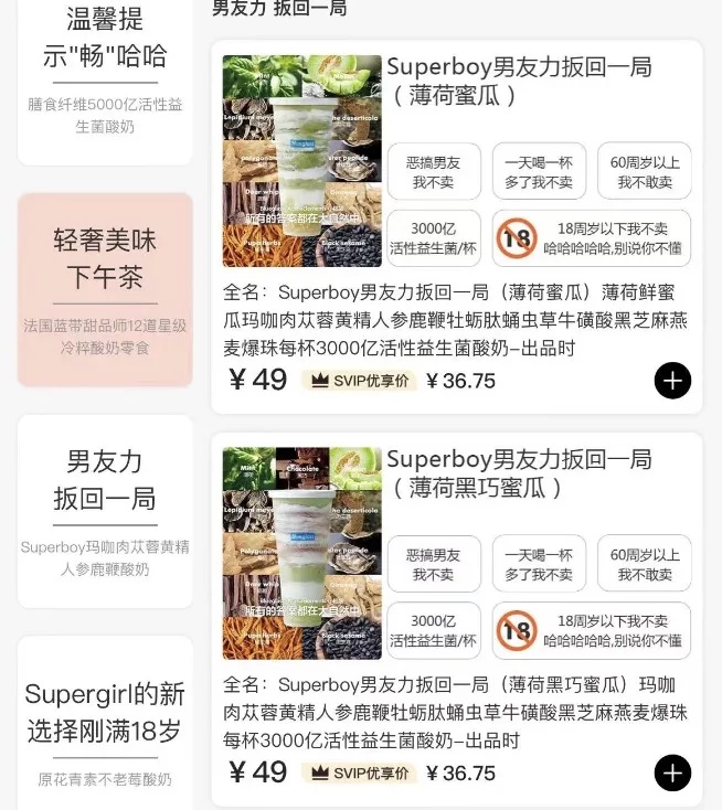 18岁以下不卖？网红酸奶被质疑“擦边”，监管部门出手……