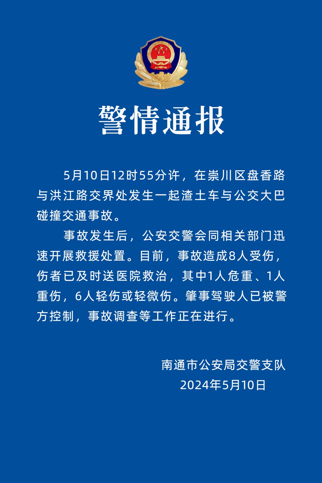 8人受伤，其中1人危重！刚刚，警方通报大巴车与渣土车相撞事故