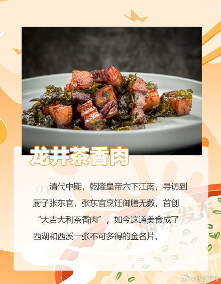 浙江的茶味美食，你吃过几种？