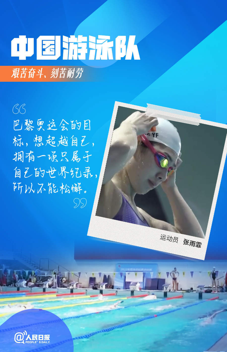 自强不息！中国队冲刺备战巴黎奥运会