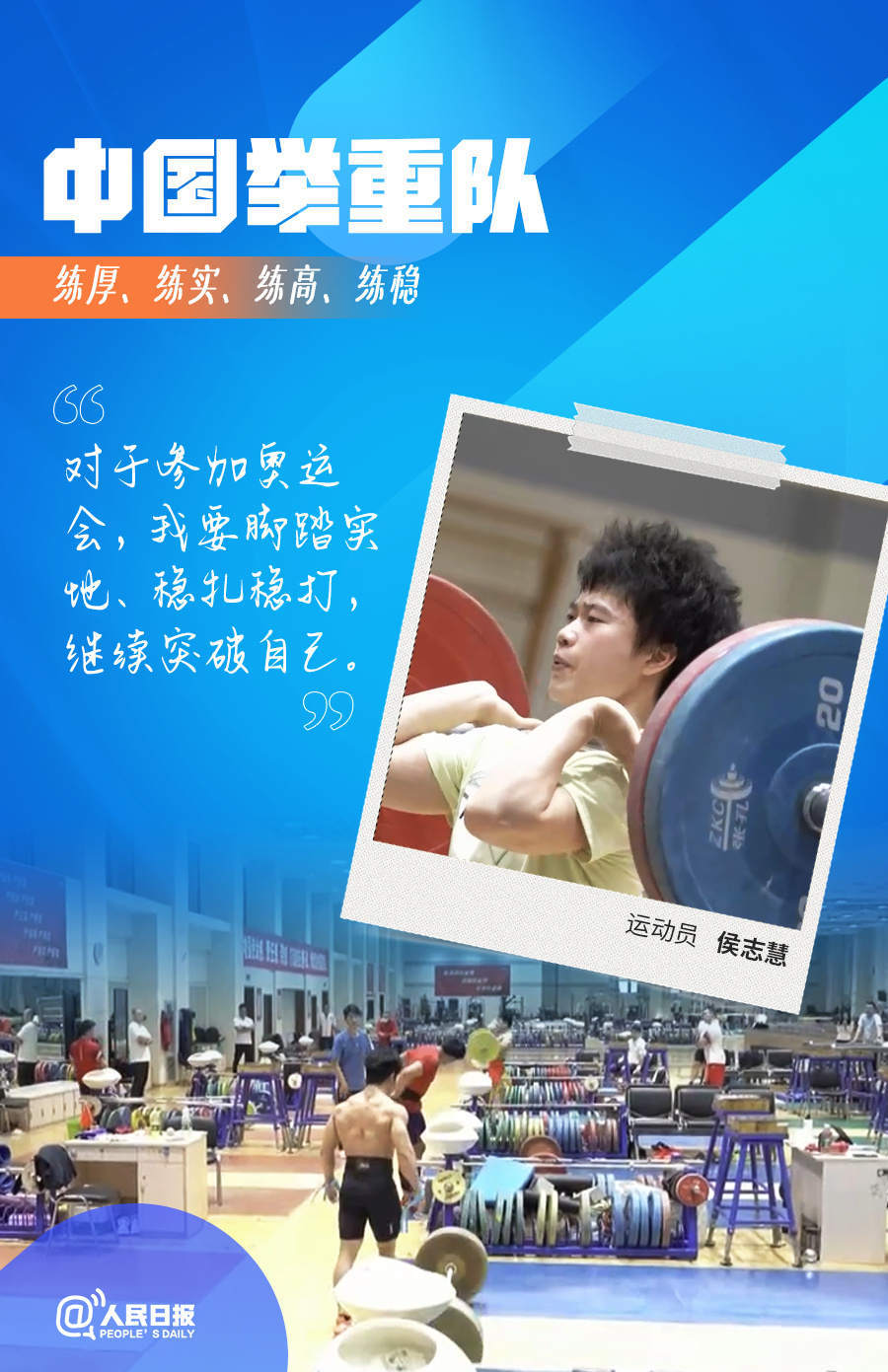 自强不息！中国队冲刺备战巴黎奥运会