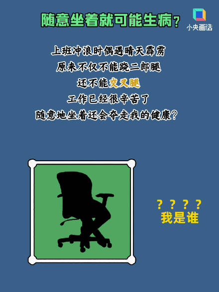 有些人的屁股已经被坐死了