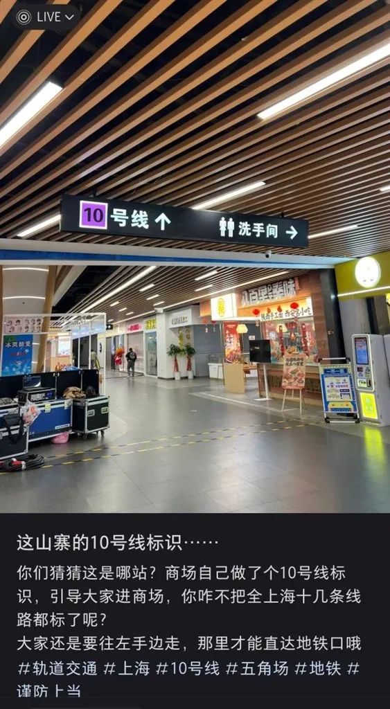 上海知名商圈商家自制地铁指示牌引流，行人进站绕路……官方回应