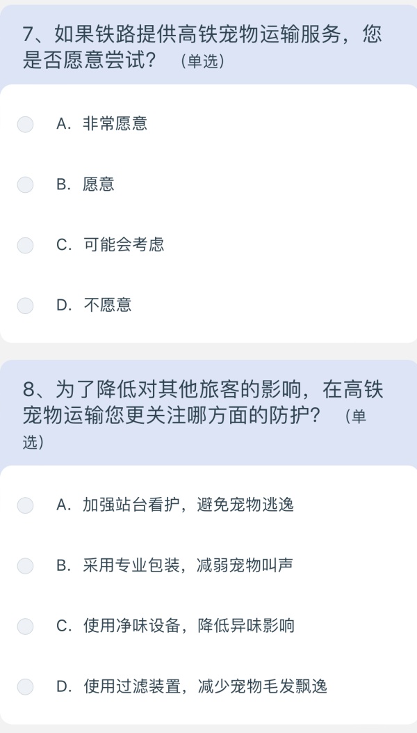 宠物能上高铁吗？12306正对高铁宠物运输进行问卷调查