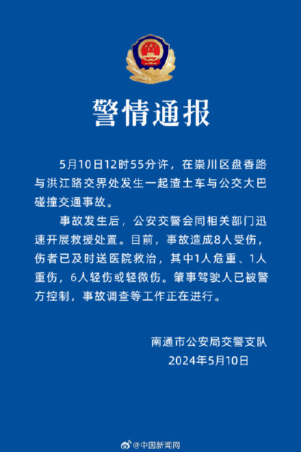 官方通报南通大巴车与渣土车碰撞 8人受伤