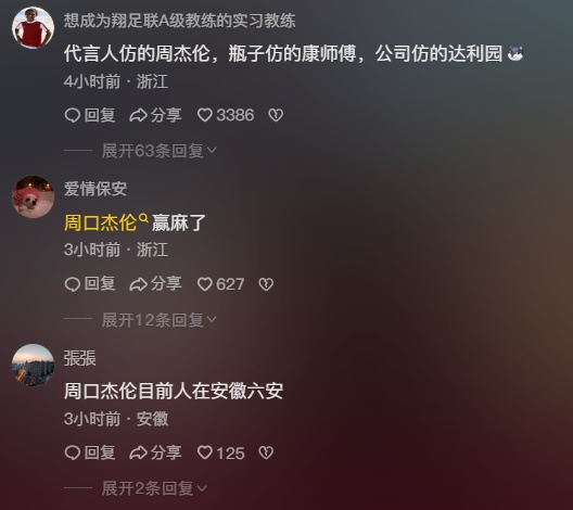 “山寨周杰伦”代言“山寨冰红茶”，达利园回应！律师：消费者可起诉