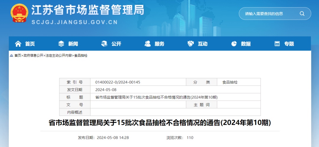 江苏发布通告：这15批次食品抽检不合格！