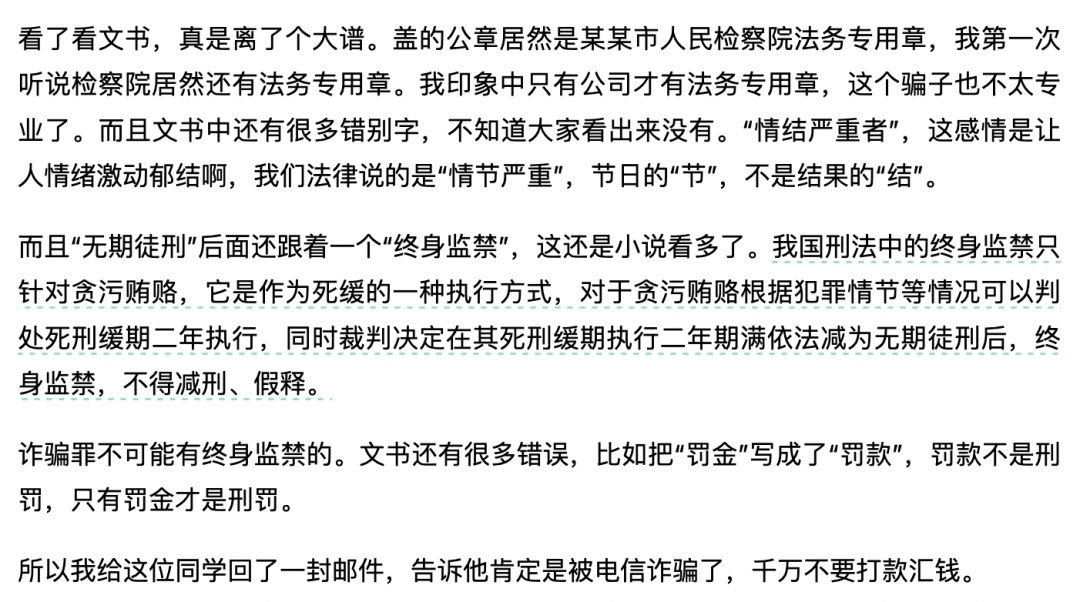 “罗翔老师教你谈恋爱？”刑法还没说完呢……
