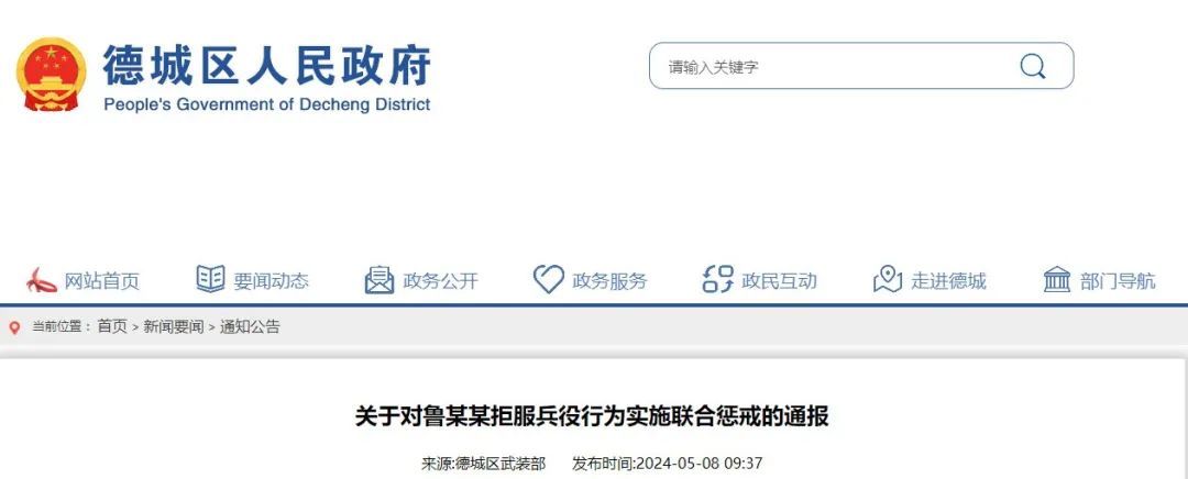 鲁某某，不得录用为公务员！山东一地通报