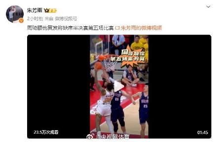 朱芳雨确认周琦缺席