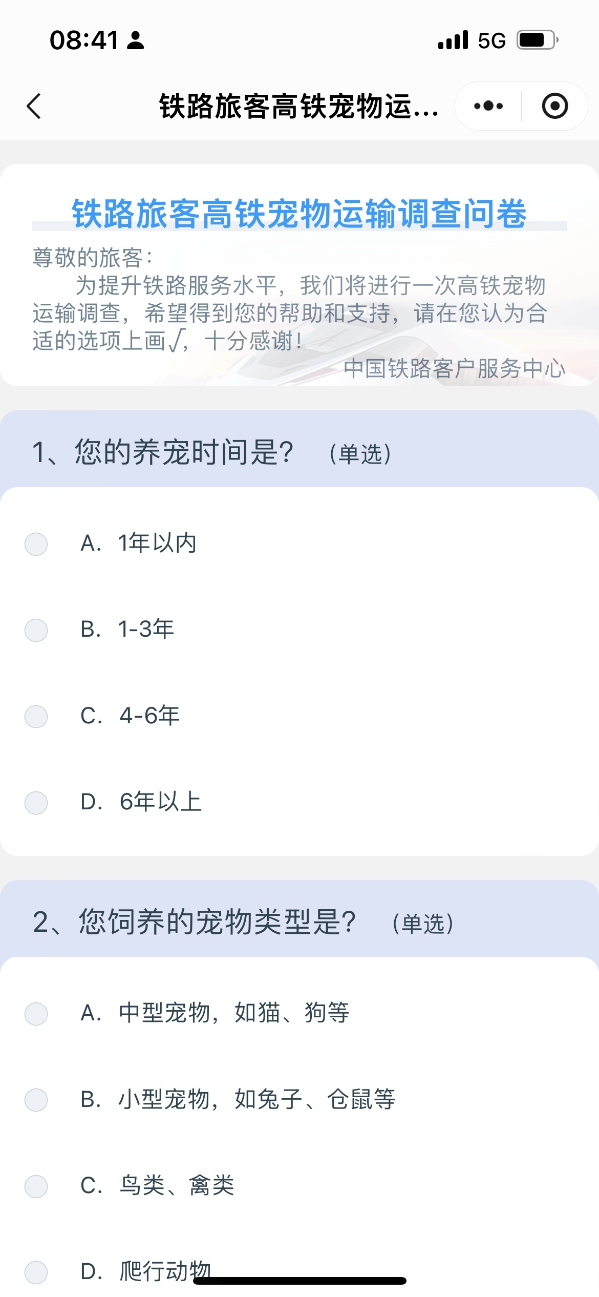 宠物能上高铁吗？12306正对高铁宠物运输进行问卷调查