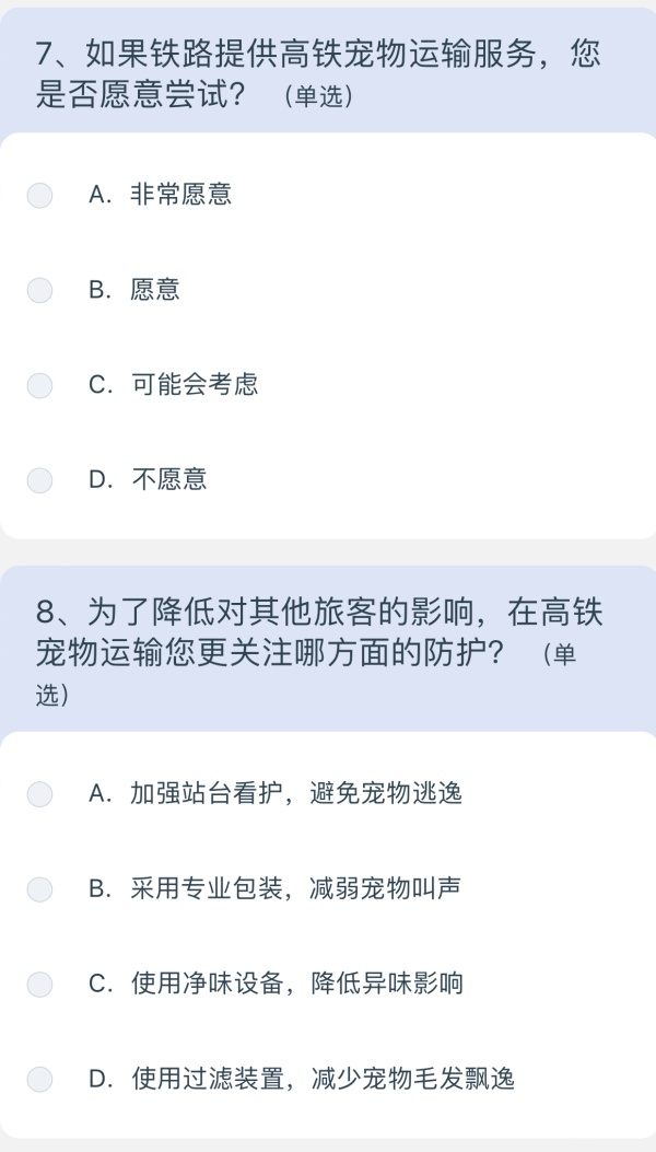 宠物有望上高铁了?12306推出高铁宠物运输问卷,网友:搞快点! 宠物有望上高铁了?12306推出高铁宠物运输问卷,网友:搞快点!
