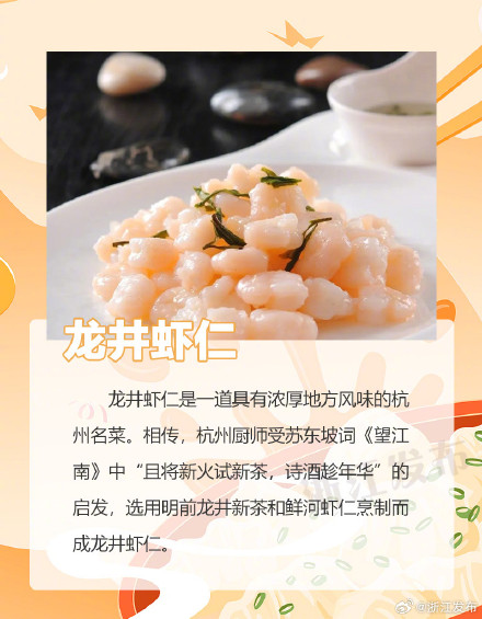 浙江的茶味美食，你吃过几种？