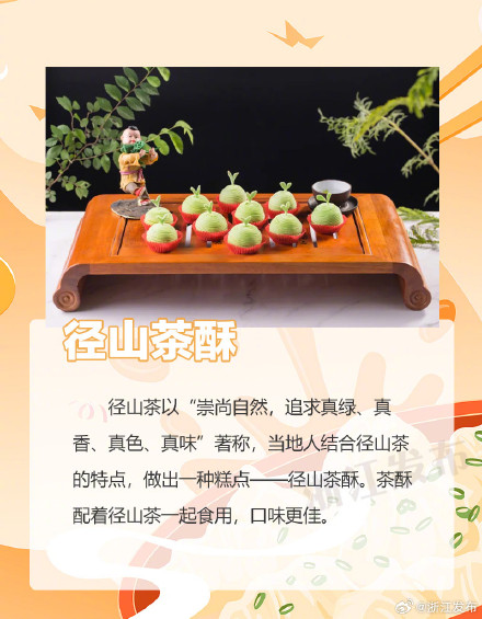 浙江的茶味美食，你吃过几种？