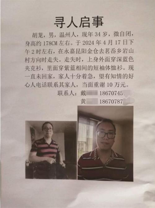 温州一男子在山村中走失超20日:当地警力仍在搜寻,家属发布悬赏 温州一男子在山村中走失超20日:当地警力仍在搜寻,家属发布悬赏