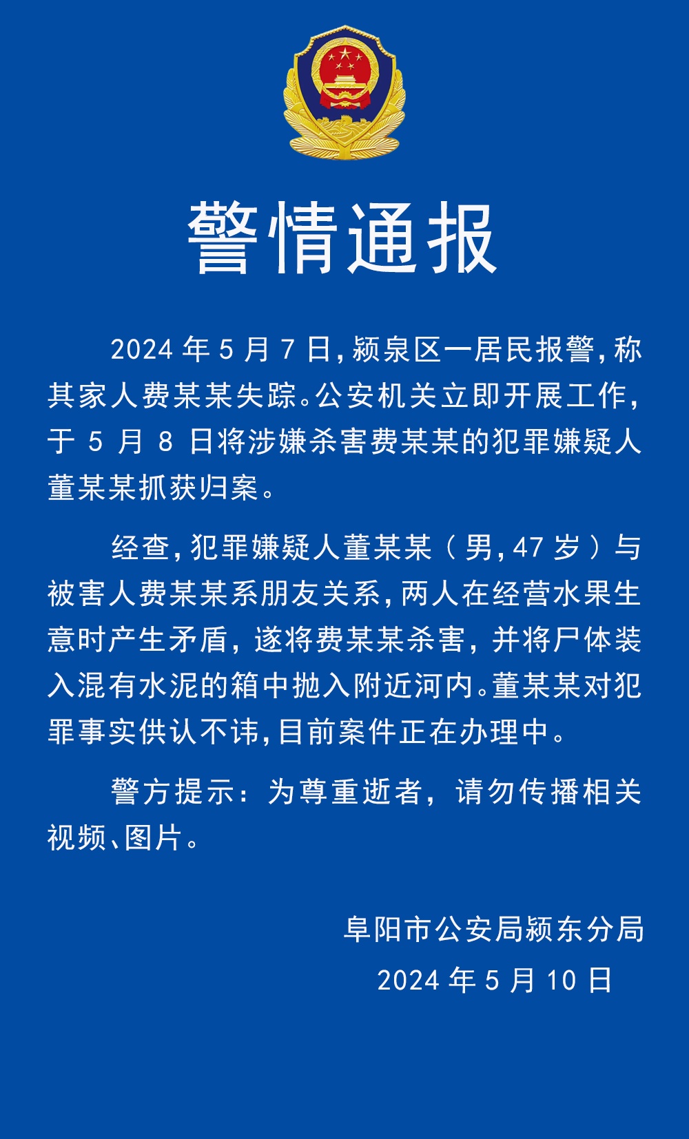 “水泥封尸”案嫌犯与被害人系朋友关系！警方披露案件详情