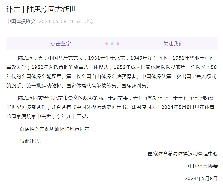 痛别！他在家中去世，曾是中国体操队的"铺路石"