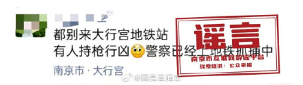 官方辟谣南京大行宫地铁站有人持枪行凶