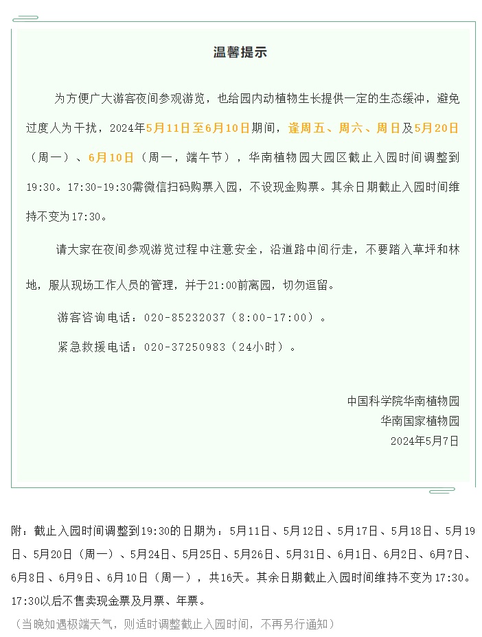 华南植物园“萤火虫季”开启 观萤攻略来了