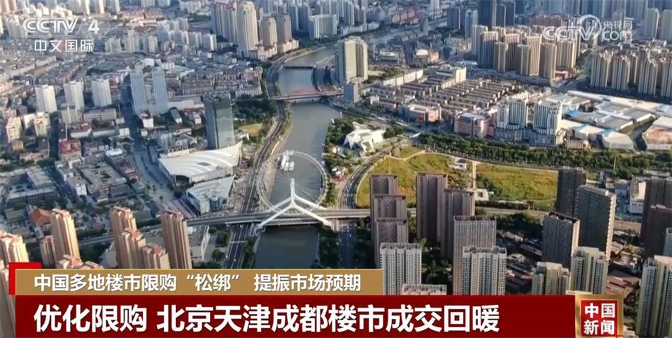 中国多地楼市限购“松绑” 成交回暖提振市场预期