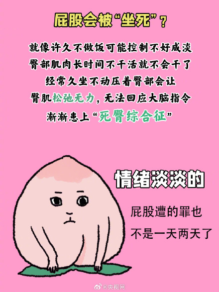 有些人的屁股已经“死”了