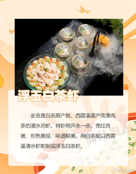 浙江的茶味美食，你吃过几种？