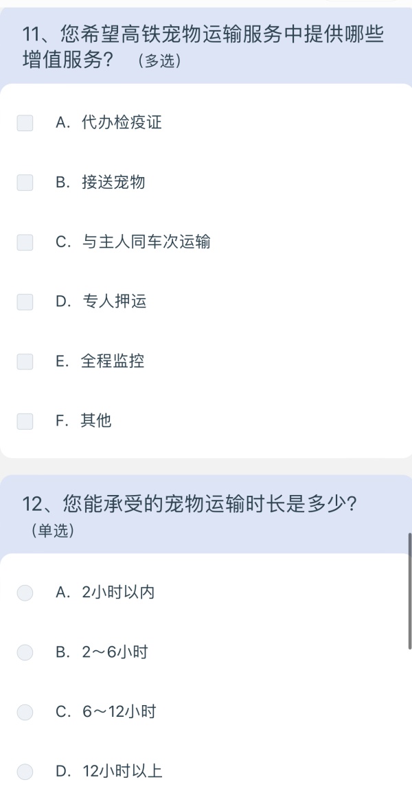 宠物能上高铁吗？12306正对高铁宠物运输进行问卷调查