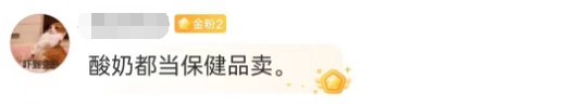 18岁以下不卖？网红酸奶被质疑“擦边”，监管部门出手……