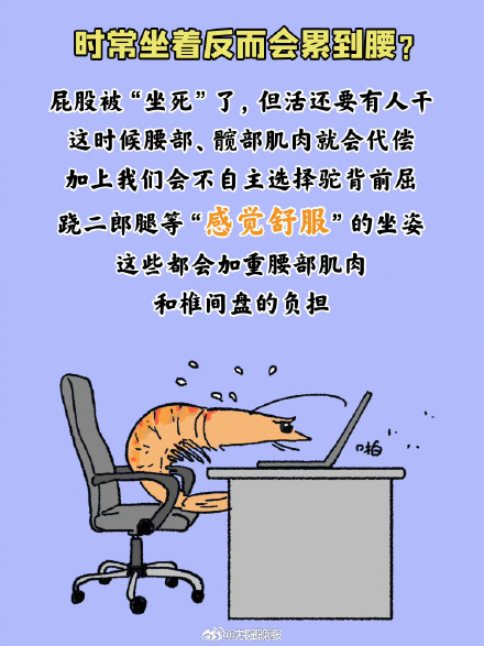 有些人的屁股已经被坐死了