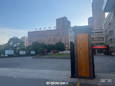 教育局回应600元防攀比鞋事件：系工作失误，摸排调查工作已全部终止