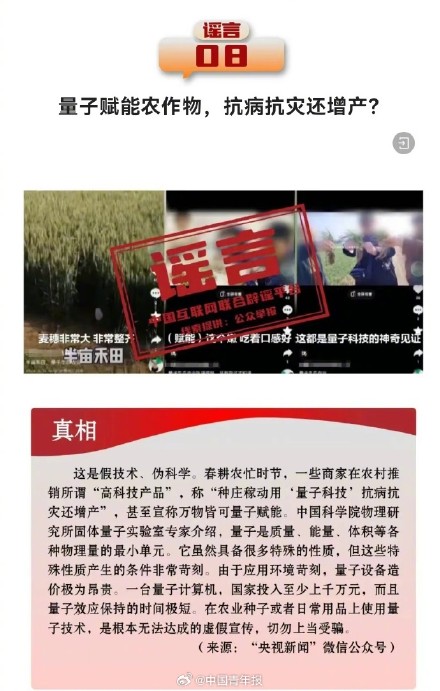 中国互联网联合辟谣平台4月辟谣榜 中国互联网联合辟谣平台4月辟谣榜